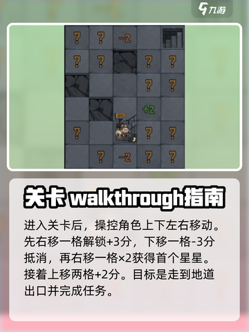都市冒险高手初见怎么通关介绍截图2