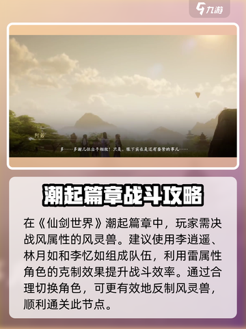 仙剑世界潮起是什么介绍截图2