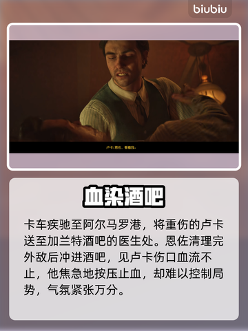 《四海兄弟：故乡》第11章马坦萨剧情全解析💥截图8