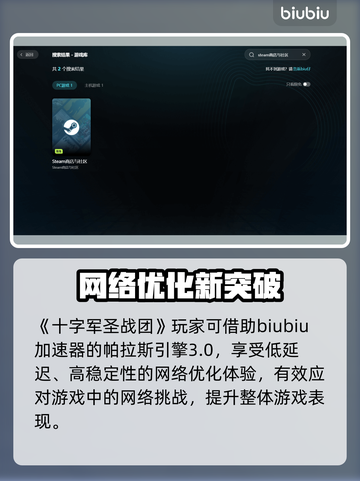 🔥《十字军圣战团》加速器推荐！🚀截图3
