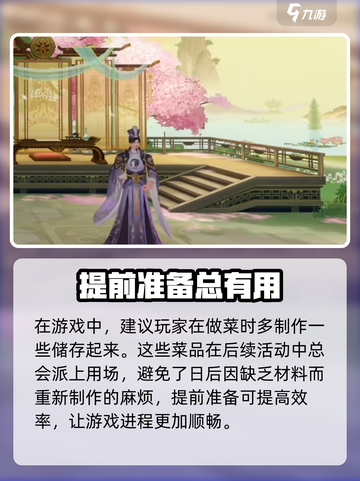 扶摇一梦烹饪攻略大全介绍截图5