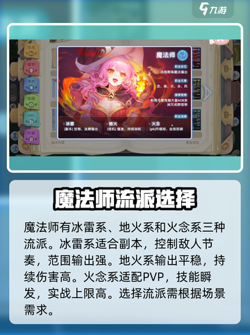 仙境传说新启航🔥法师职业超详细攻略来啦！截图3