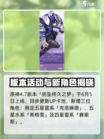 🎮原神4.7版本上线时间曝光！🔥截图2