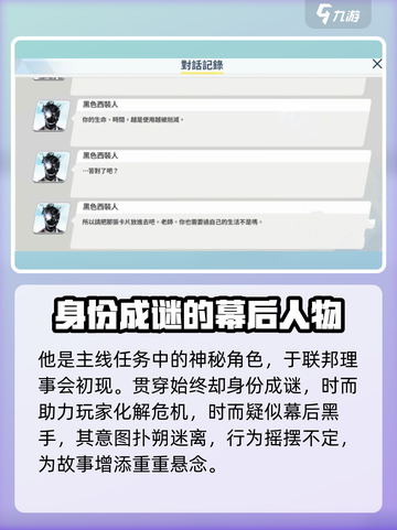 蔚蓝档案：黑服角色大揭秘，真相震惊⚠截图2
