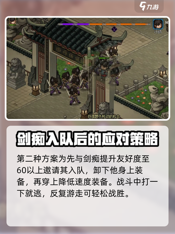 大侠立志传剿灭门派攻略介绍截图4