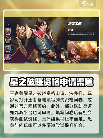 🔥《星之破晓》测试资格申请渠道大曝光！🚀快来抢夺游戏入场券！截图2