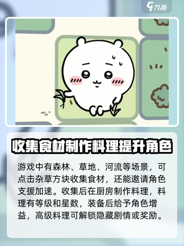 口袋吉伊卡哇上线时间介绍截图3