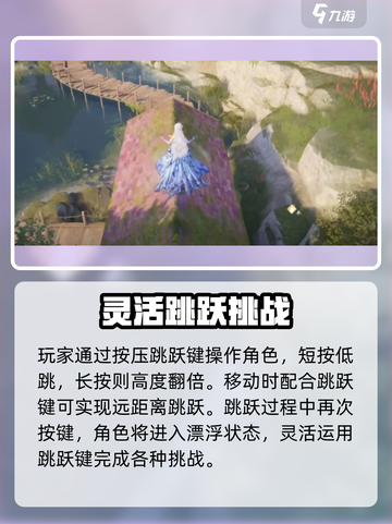 无限暖暖怎么跳跃介绍截图2