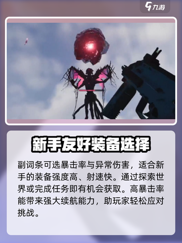 《七日世界》冰雨暴击流🔥装备搭配攻略来啦！截图4