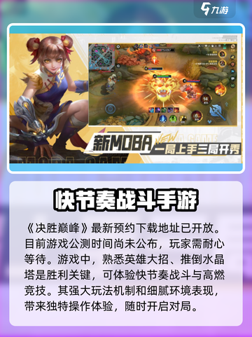 决胜巅峰公测改到2025了吗介绍截图2