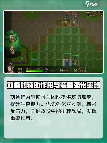 建安外史刘备技能特点分享介绍截图3