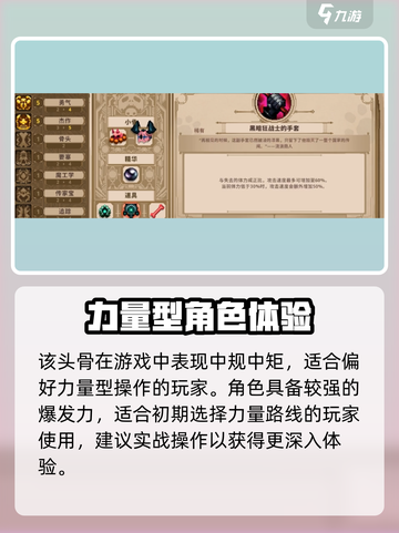 小骨英雄杀手夜叉怎么样介绍截图4
