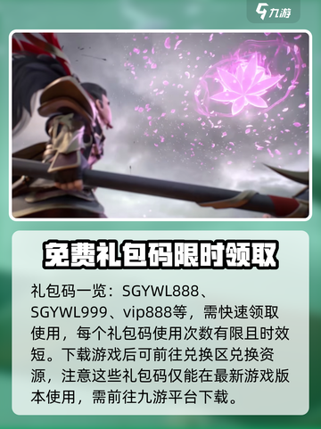 三国志异闻录兑换码有哪些介绍截图2