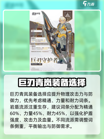星痕共鸣巨刃青岚养成攻略介绍截图2