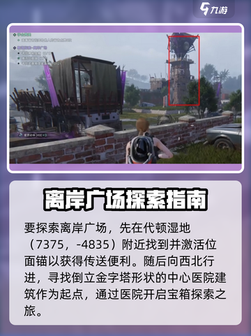 七日世界离岸广场宝箱在哪介绍截图2