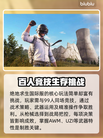 绝地求生国际服加速器推荐🔥稳定低延迟⚡截图2