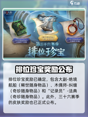 第五人格36赛季奖励是什么介绍截图3