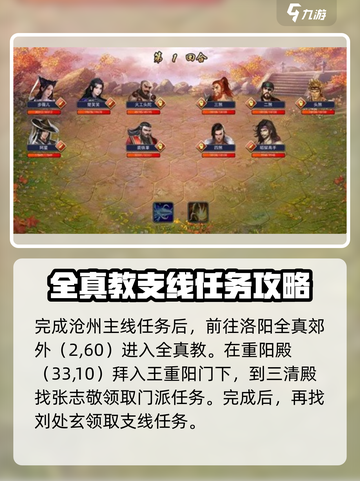 濡沫江湖全真支线攻略介绍截图2