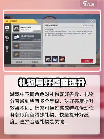 卡拉彼丘生日礼物领取规则介绍截图3
