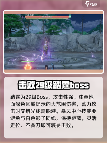 仙剑世界boos战怎么打介绍截图3