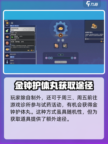 沙石镇时光🔥金钟护体丸获取攻略💎截图3
