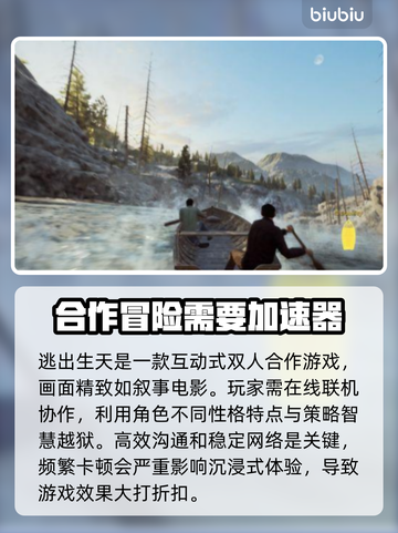 《逃出生天》卡顿原因及解决方法💥🎮截图2