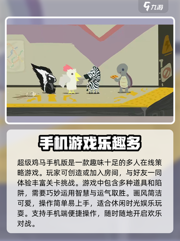 超级鸡马手机版好玩吗介绍截图2