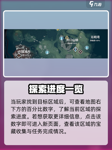 🎮鸣潮探索度怎么查？速看查看技巧！截图3