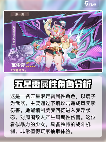 原神5.5新角色都有谁介绍截图3