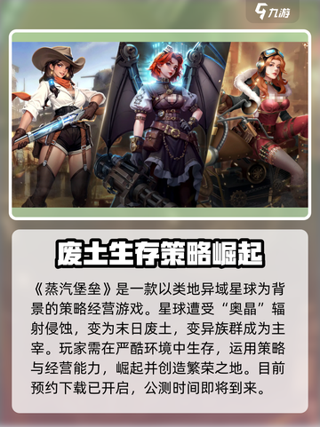 蒸汽堡垒🎉公测时间曝光，玩家尖叫期待！截图2