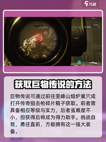 七日世界巨物传说🔥超全作用解析，玩家必看！截图5