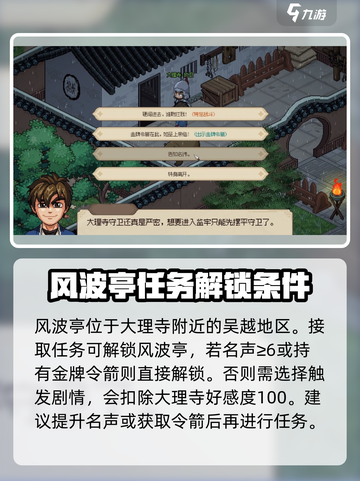大侠立志传风波亭在哪介绍截图2