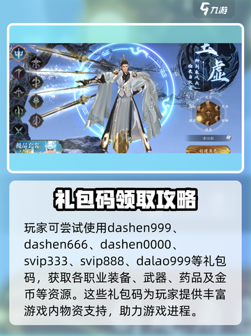 掌门江湖路礼包码分享介绍截图2