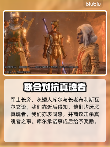 博德之门3⚡快速击杀讷雷方法大公开！🔥截图3