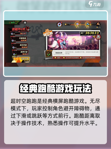超时空跑跑是什么游戏介绍截图2