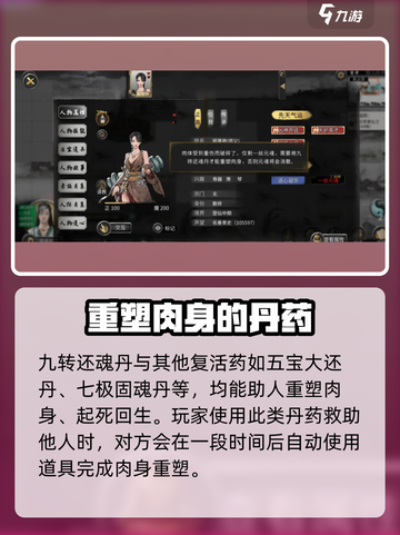 鬼谷八荒九转还魂丹介绍介绍截图3