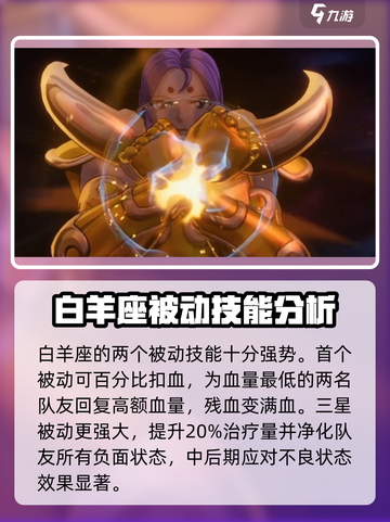 圣斗士星矢重生2白羊座穆怎么样介绍截图4