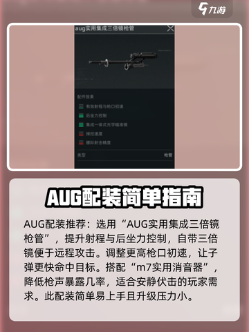 三角洲行动AUG怎么配装介绍截图3