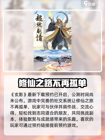 🔥玄影公测时间曝光！💥游戏迷们速来看！🎮截图2