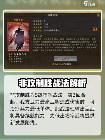 三国志战略版🔥新剧本神级技能效果曝光！截图4