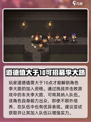 大江湖之苍龙与白鸟李大路怎么培养介绍截图3