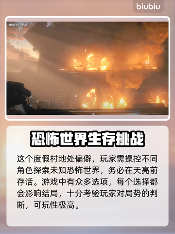 直到黎明加强版🎉发售日期终于曝光！🔥截图4