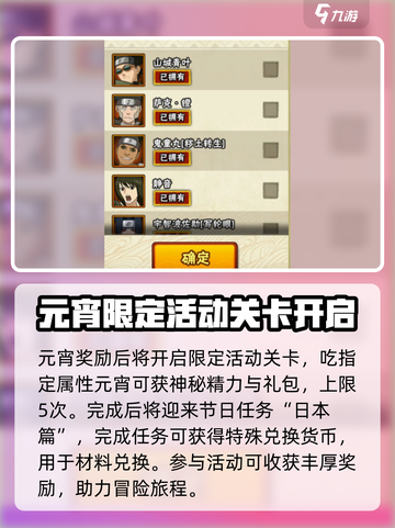 火影忍者手游元宵活动有哪些介绍截图4