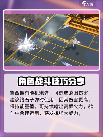 无尽梦回黛西🔥强度分析：必玩手游💎截图5