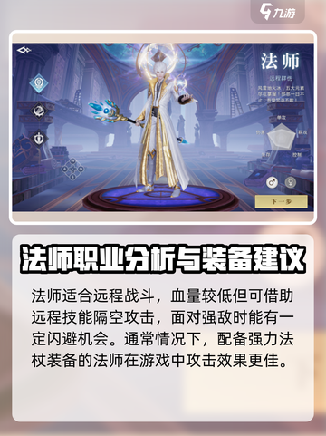 魔域手游2有哪些职业介绍截图3