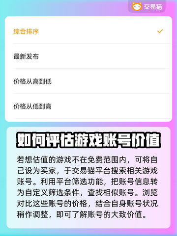 游戏账号估价平台推荐🎉助你变现王者荣耀账号！截图4