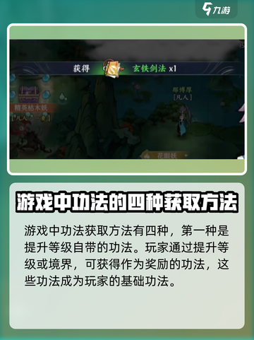 掌门下山功法获取攻略介绍截图2