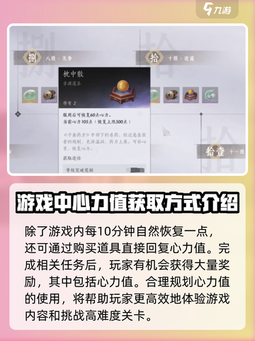 燕云十六声心力有什么用介绍截图4