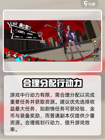 女神异闻录夜幕魅影行动力是什么介绍截图2