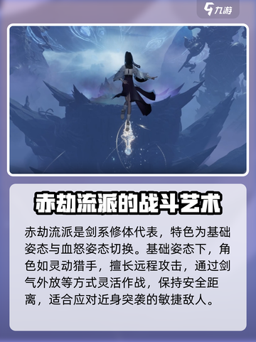 代号界剑系修体流派玩法攻略介绍截图2